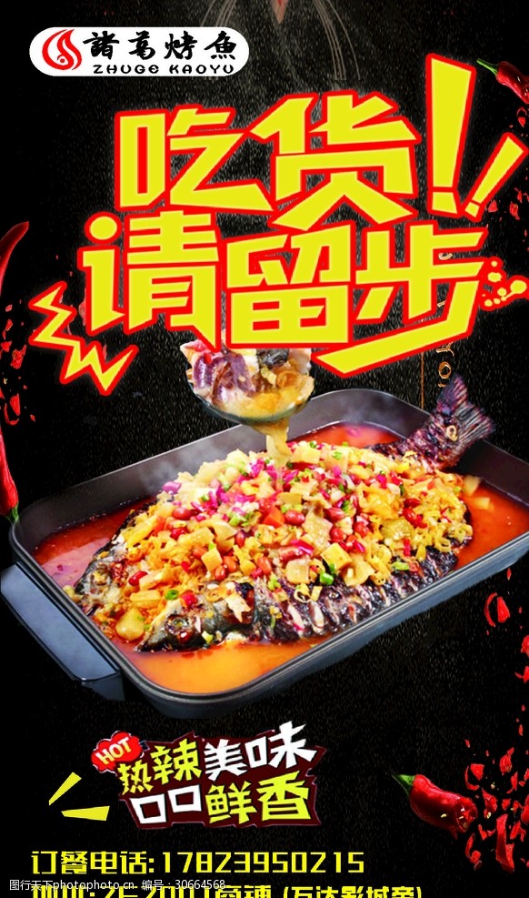 关键词:烤鱼 吃货 海报 创意 烤鱼 吃货 海报 创意 折扣 设计 广告