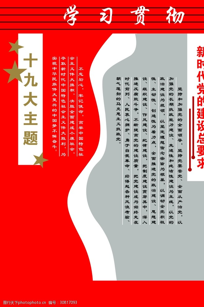 新时代党的建设总要求文化墙