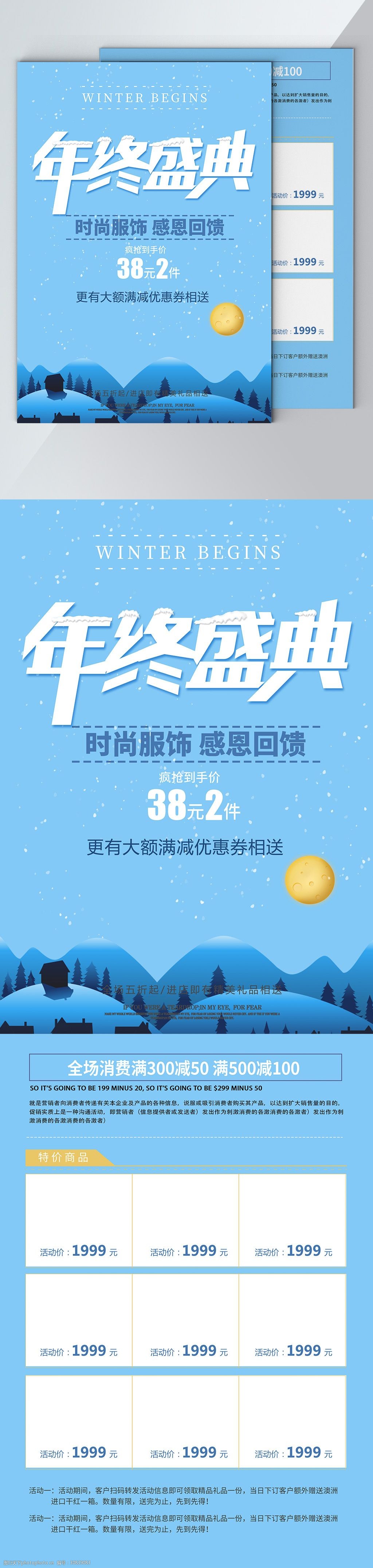 关键词:简约风蓝色冬季新品促销活动dm宣传单页 简约 蓝色 模板 月亮