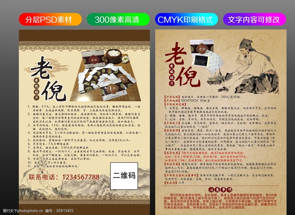 老倪膏药宣传单dm