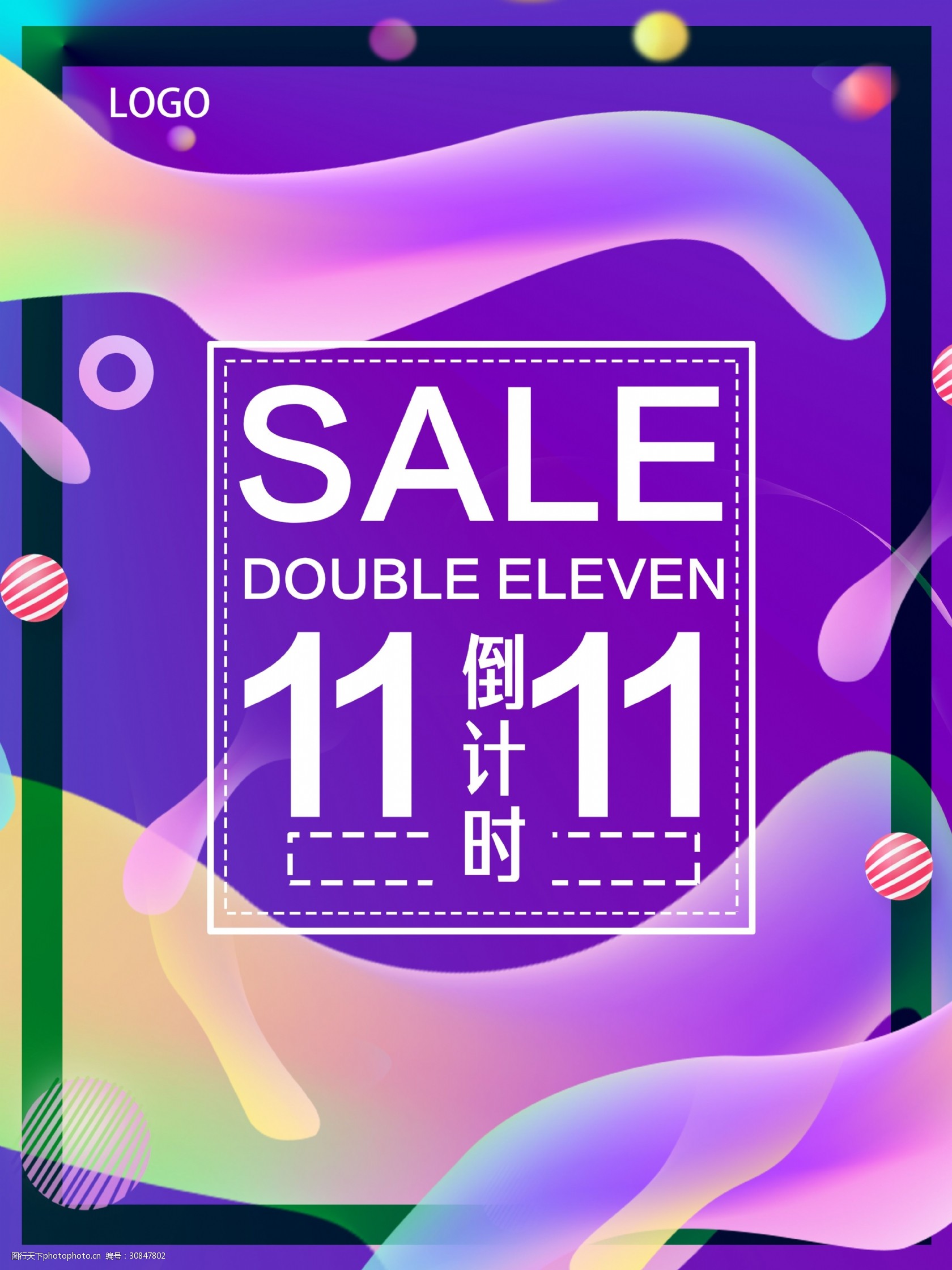 双十一宣传海报流体设计