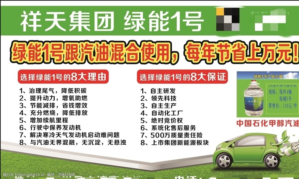 绿能1号甲醇汽油 中国石化 甲醇汽油 汽油添加剂 省油 省钱 设计 广告