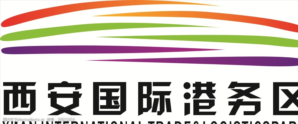 西安市国际港务区logo标志标