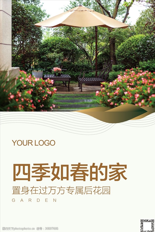房地产园林公园花园海报