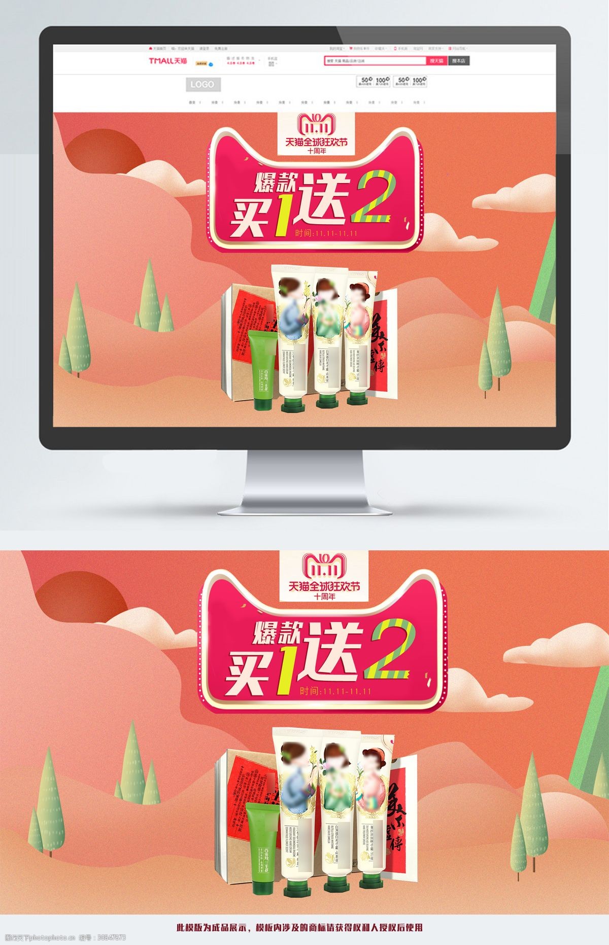天猫全球狂欢节双十一海报