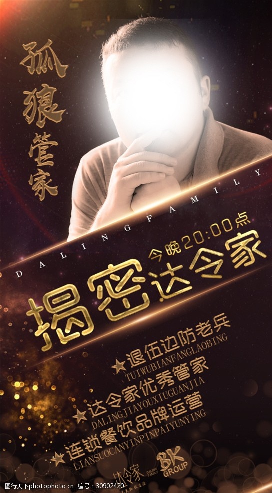 微商达令家bk社群讲课