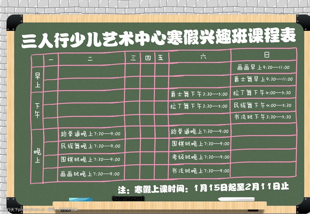三人行少儿艺术中心舞蹈课程表
