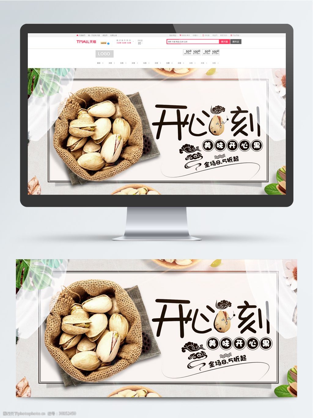 双12美味零食开心果满减优惠banner