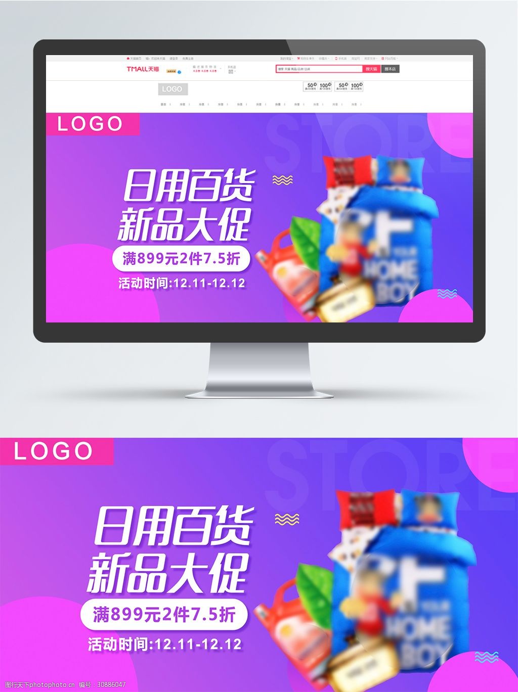 简约时尚日用百货全屏banner