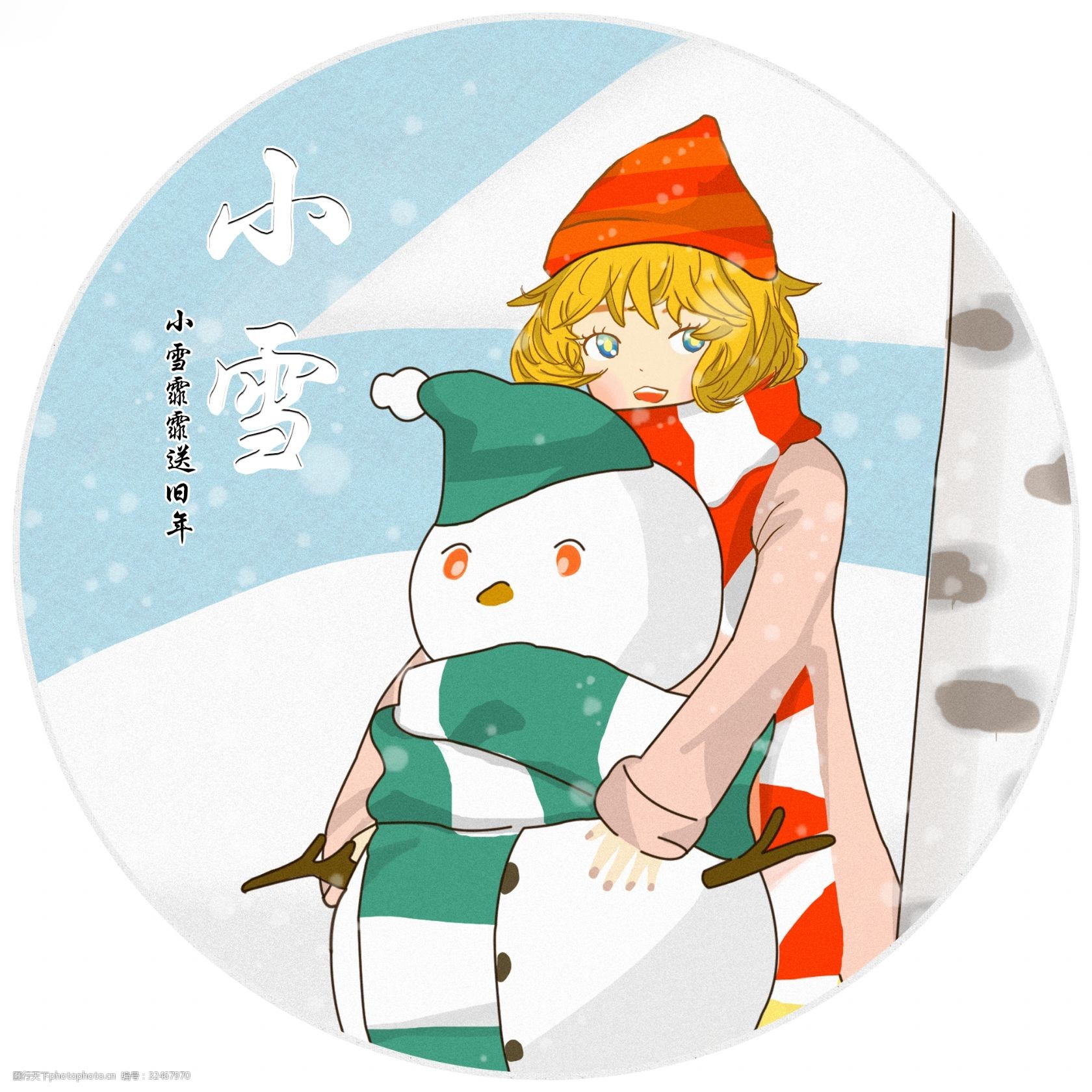 二十四节气小雪手绘插画免费下载