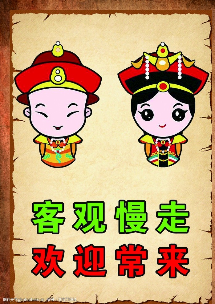 客观慢走欢迎常来