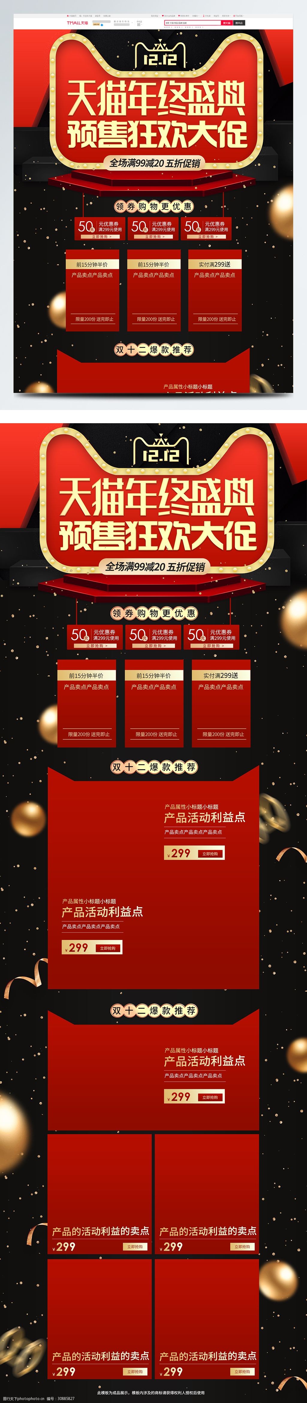 淘宝天猫经典黑红色风格双十二首页模板