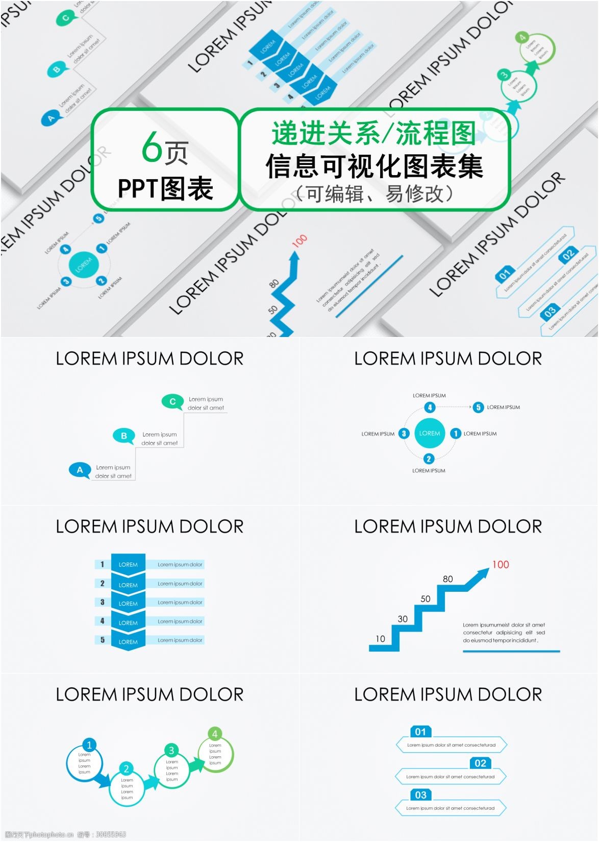 小清新通用绿色递进关系流程图ppt图表集