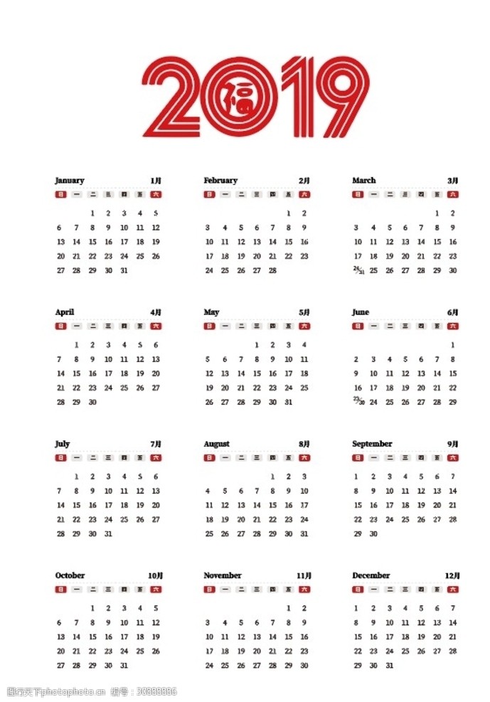 2019年日历表全年清晰图片