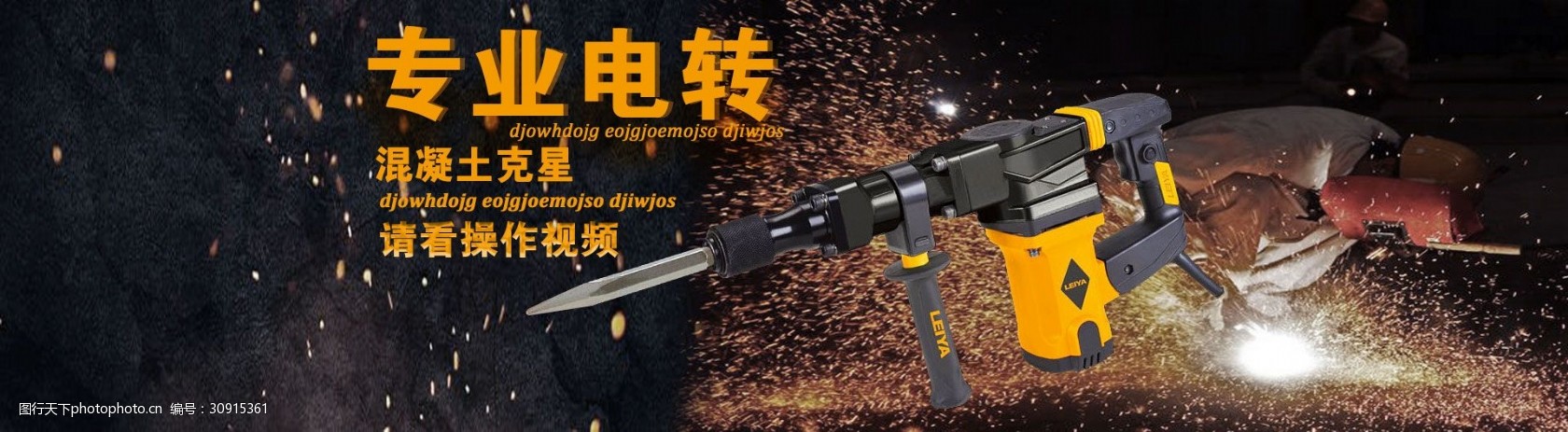 电转五金机械海报大图