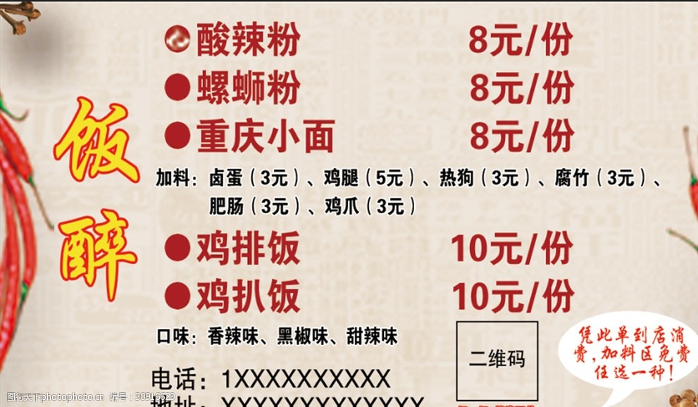 酸辣粉螺蛳粉价目表