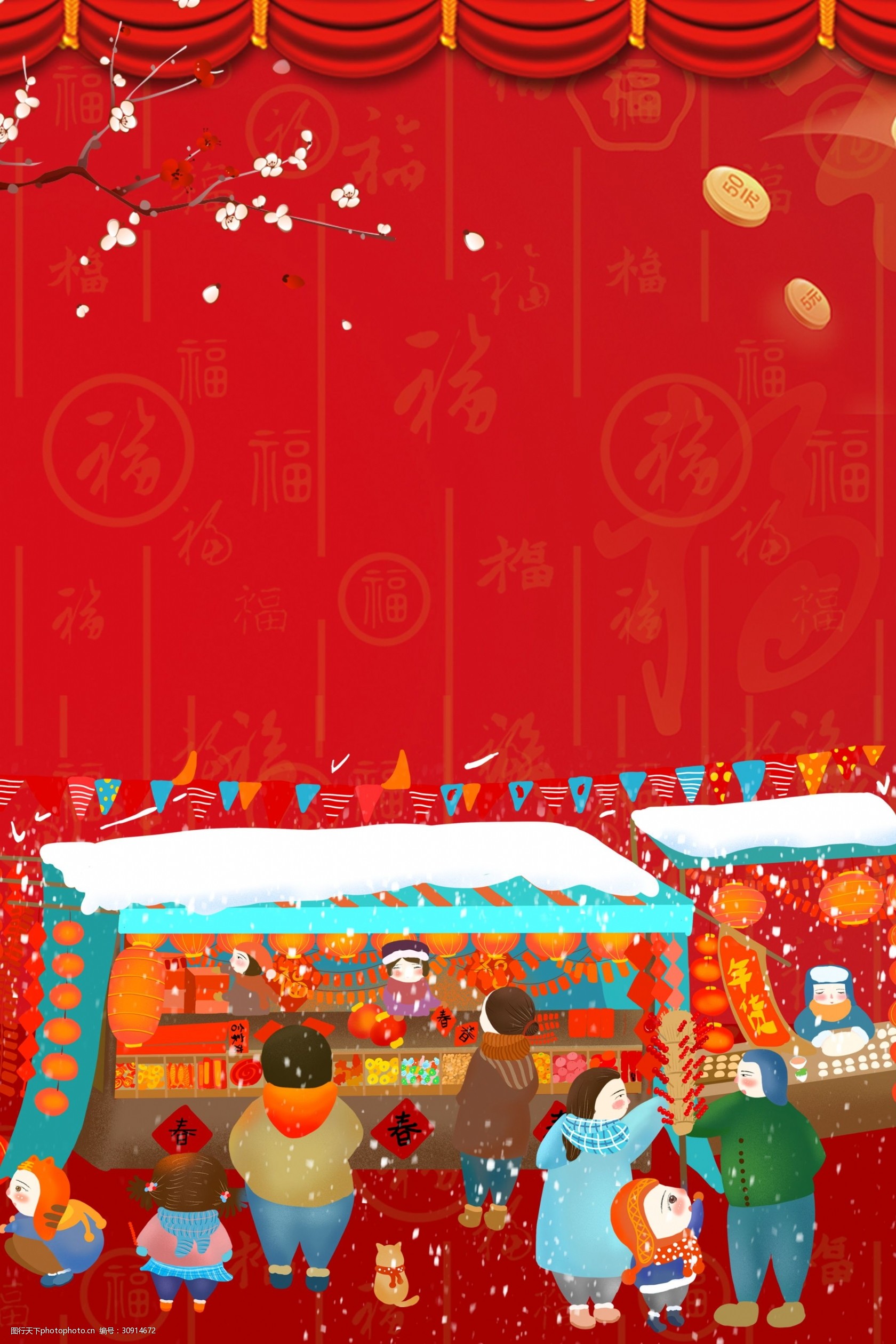 中国风喜庆年货节背景设计