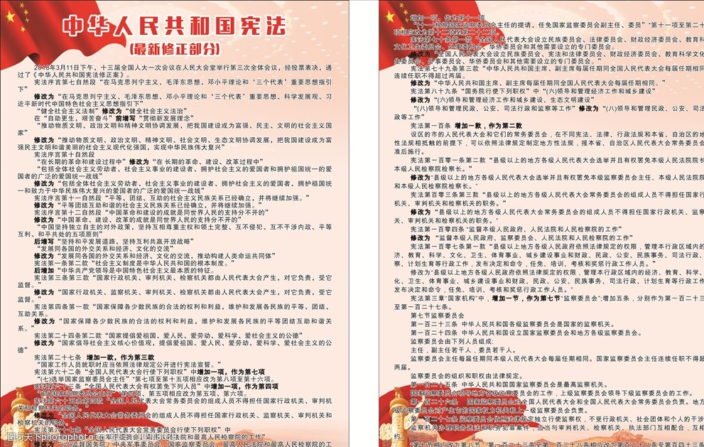 宪法宣传册子内容图片