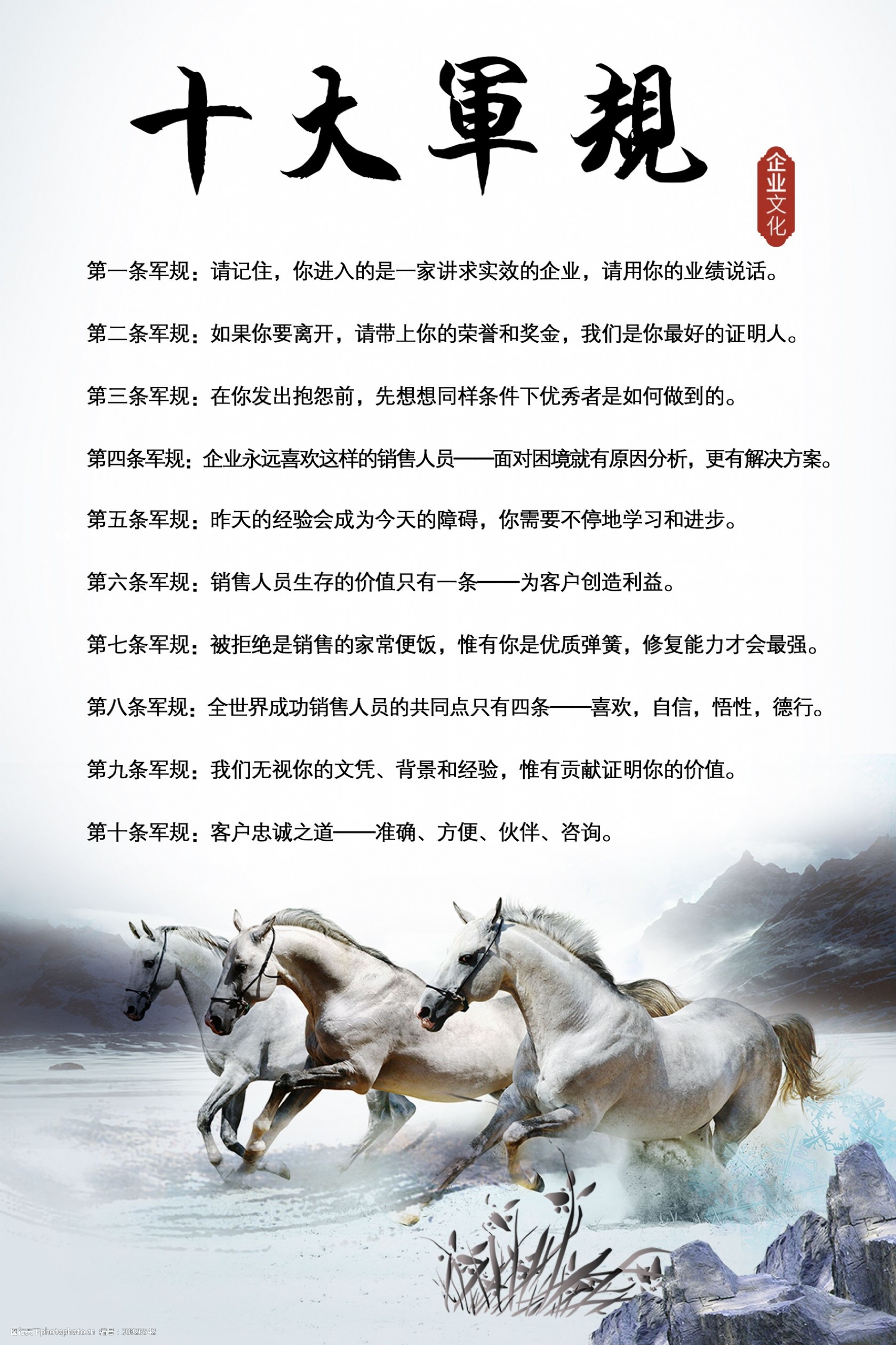 中国风军规纪律展板展架