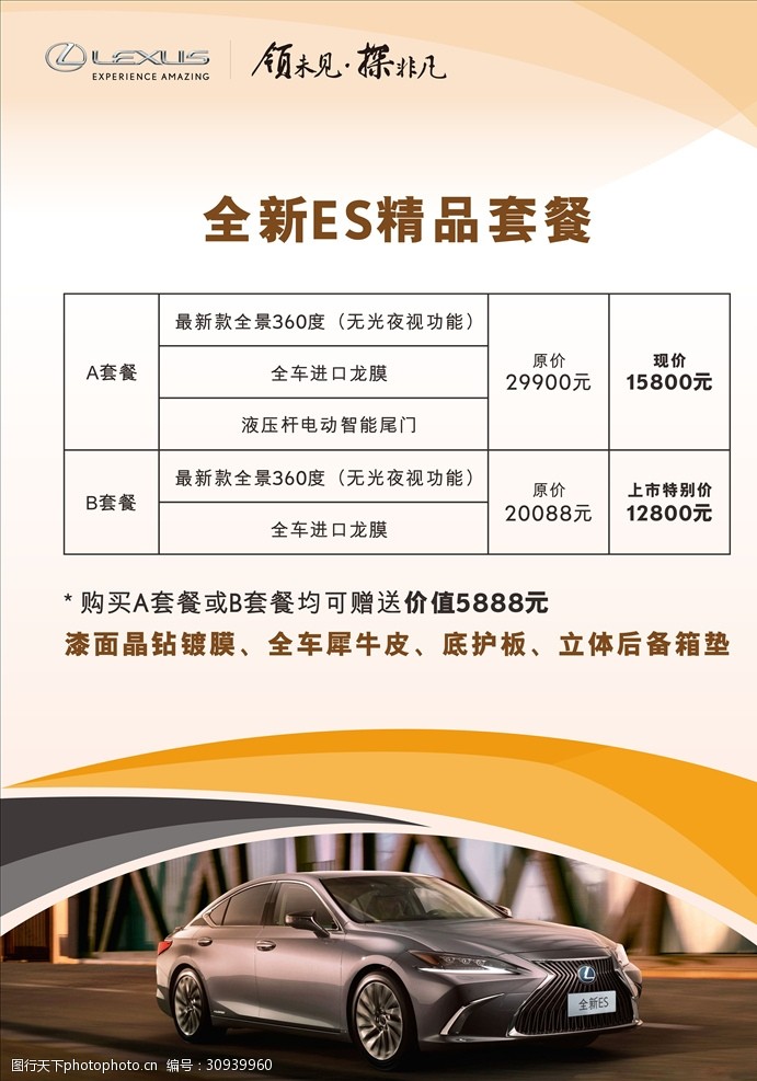 雷克萨斯全新es精品套餐