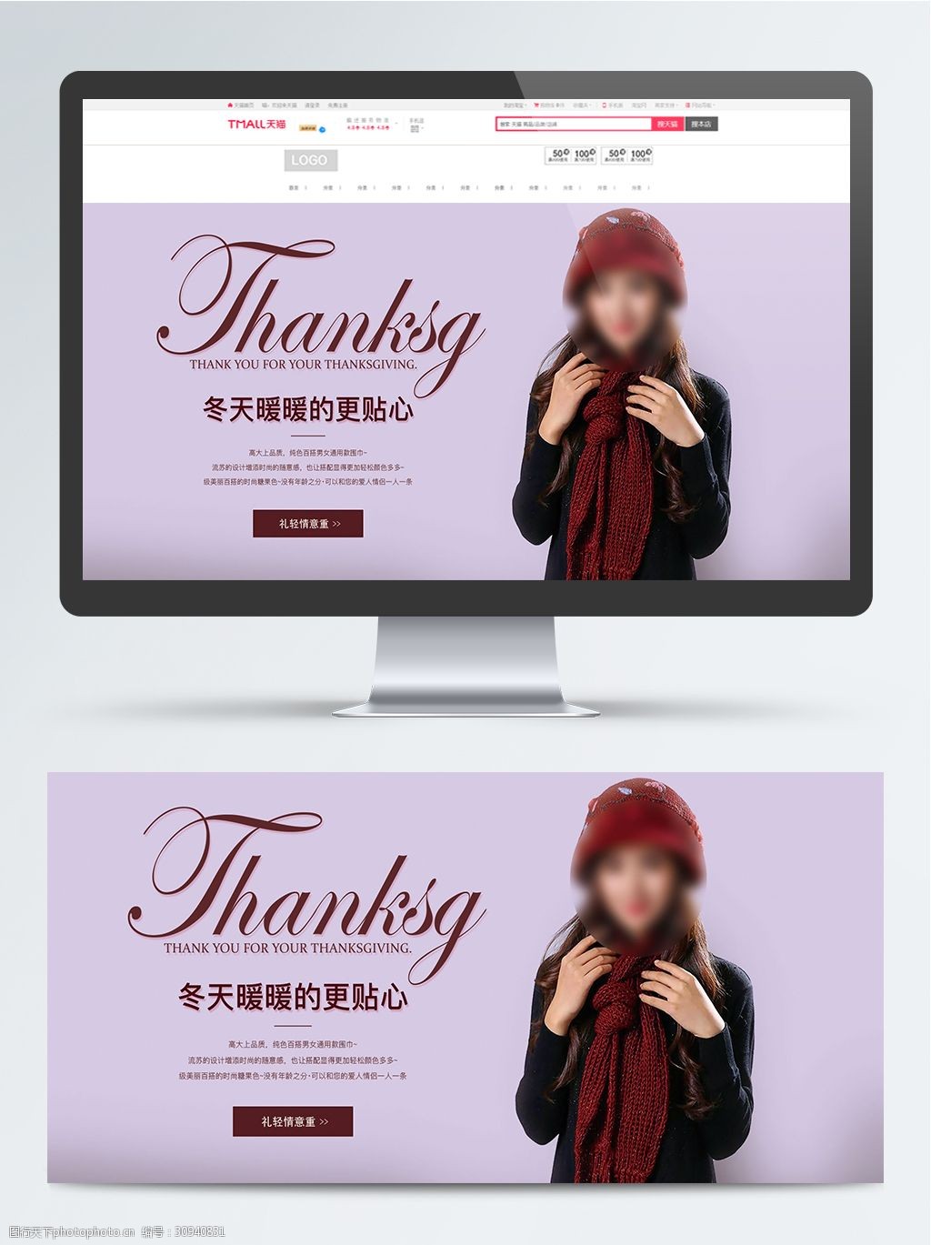 时尚 banner 冬天 简约 小清新 大牌 围巾 轮播图 贴心 简单 女士围巾