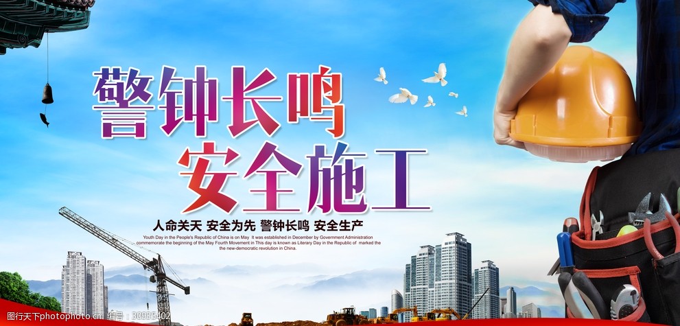 关键词:企业海报 宣传背板 海报psd 企业宣传psd 安全生产 设计 psd