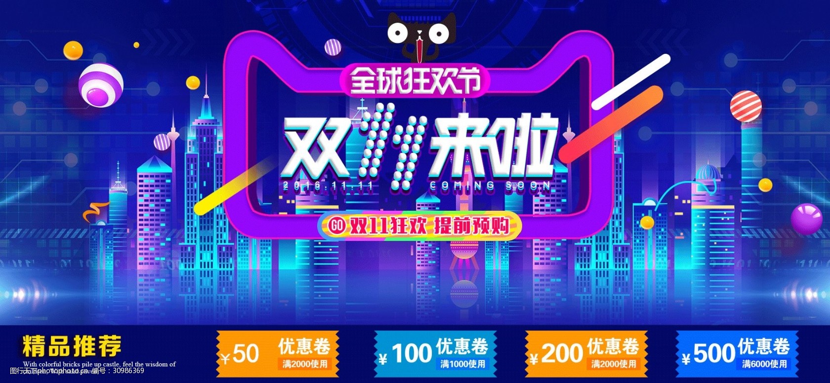 双十一电商海报banner