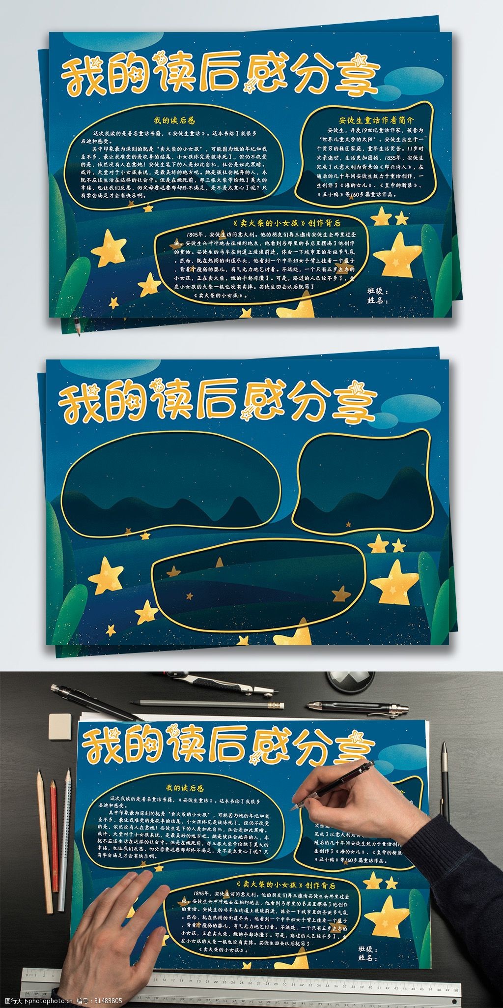 夜晚星星安徒生童话读后感分享小报手抄报