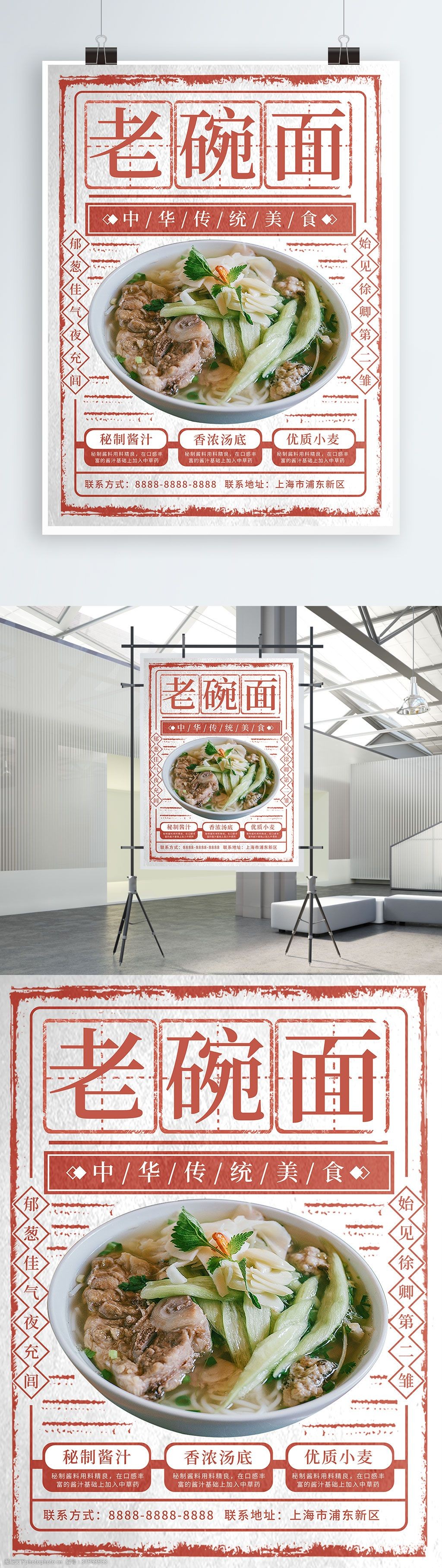 民国风红色老碗面美食海报