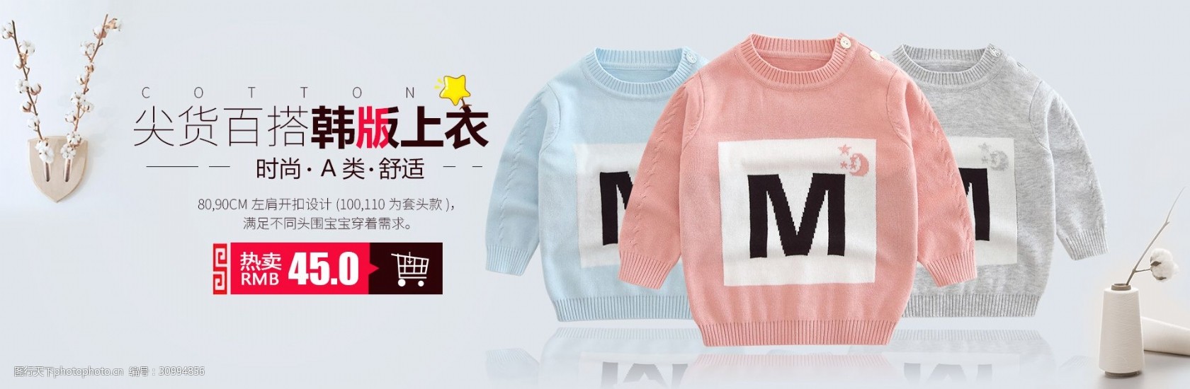 关键词:秋冬套头毛衣海报 宝宝淘宝banner 秋冬毛衣 套头毛衣 天猫