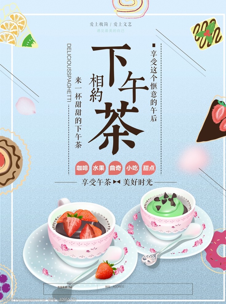 下午茶海报