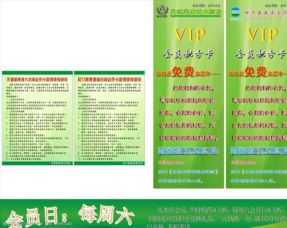 药店药房诊所会员卡使用