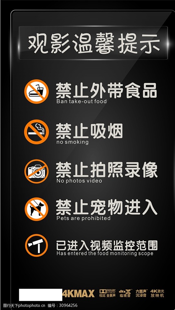 高档大气影城观影须知图片-图行天下图库