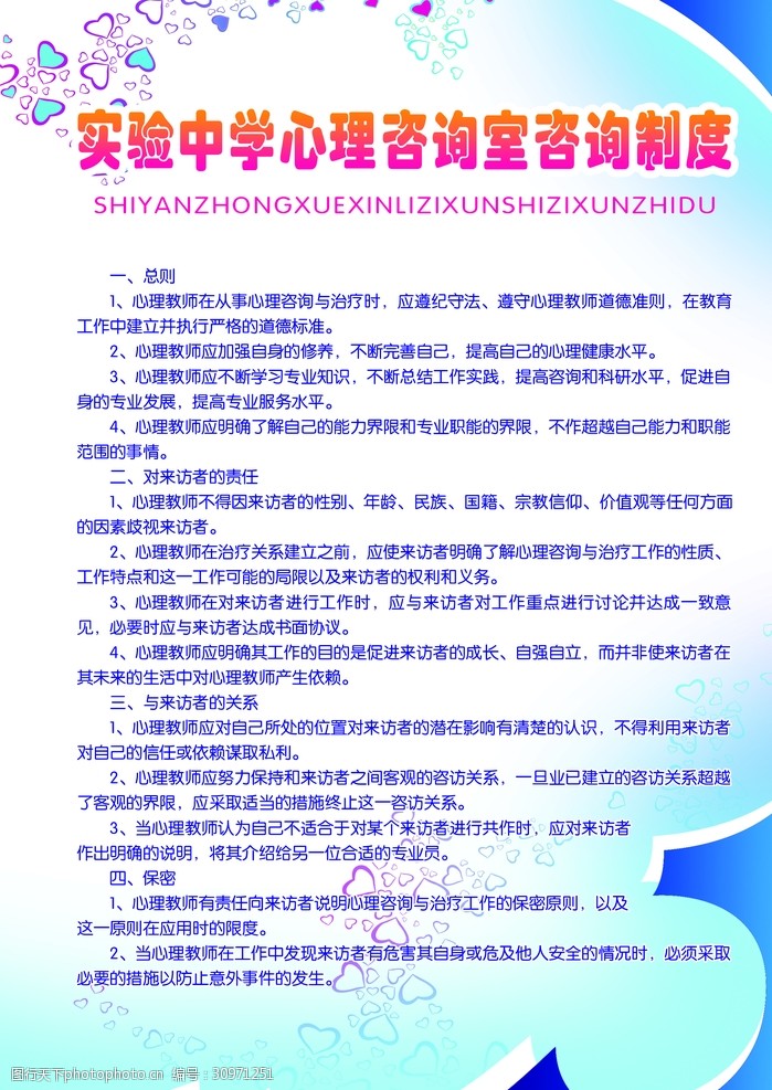 心理咨询室咨询制度