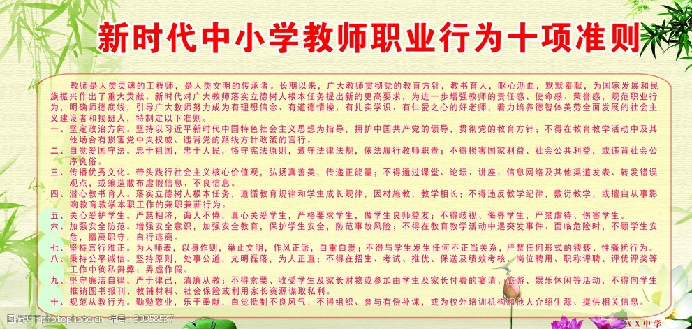 最新中小学教师职业行为准则