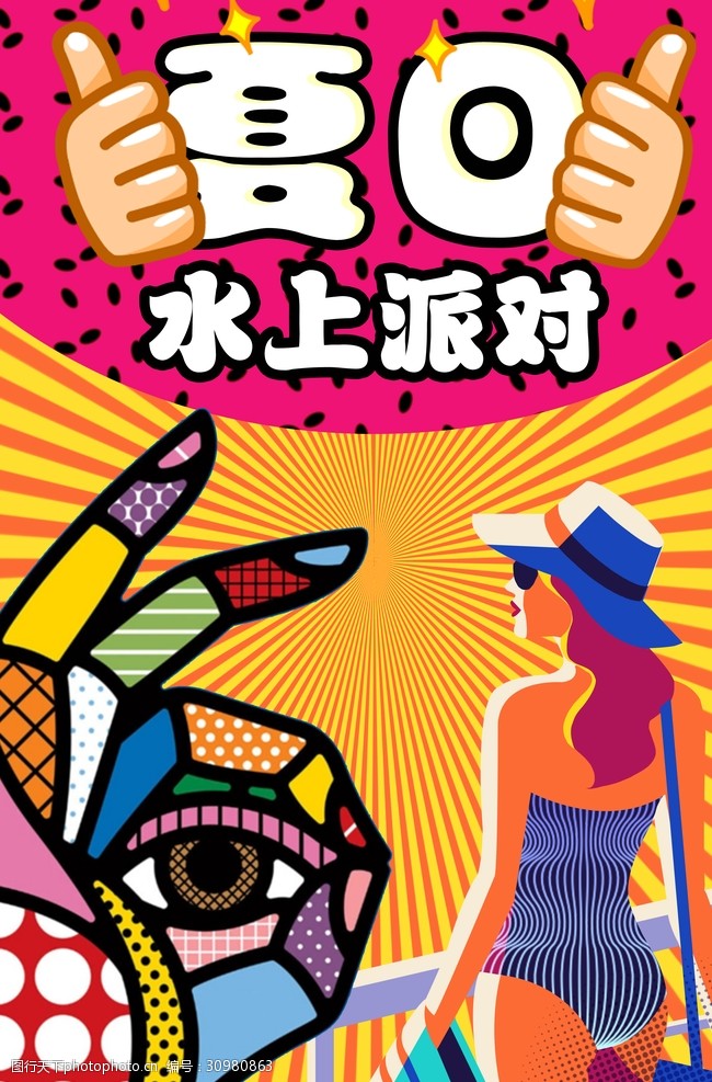 活动海报单页宣传ps模版psd