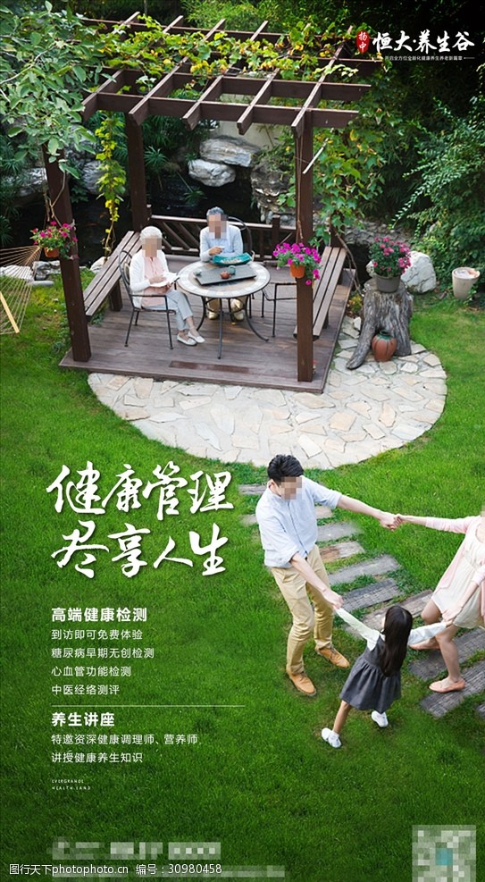 健康管理尽享人生微信飞机稿