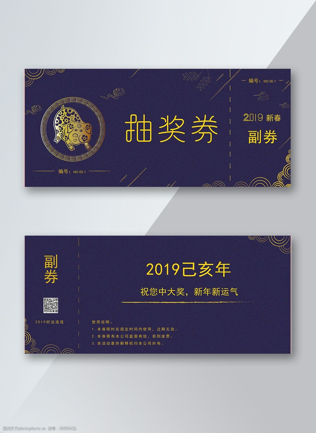 藍金色豬年公司年會抽獎券圖片-圖行天下圖庫