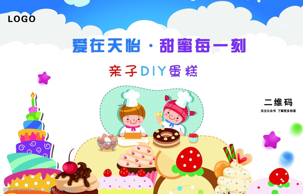 亲子蛋糕diy活动设计