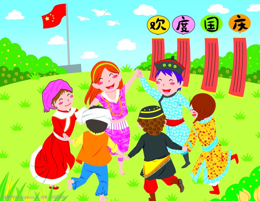 关键词:欢庆国庆 小朋友 卡通插画 手绘人物 传统节日 cmyk tif 设计