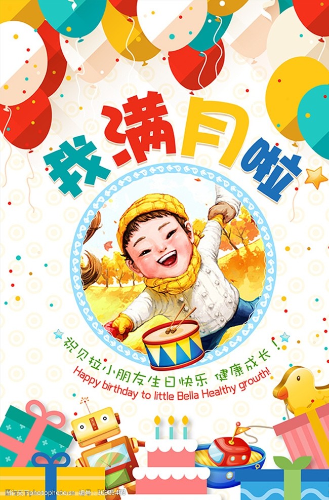 生日快乐满月海报