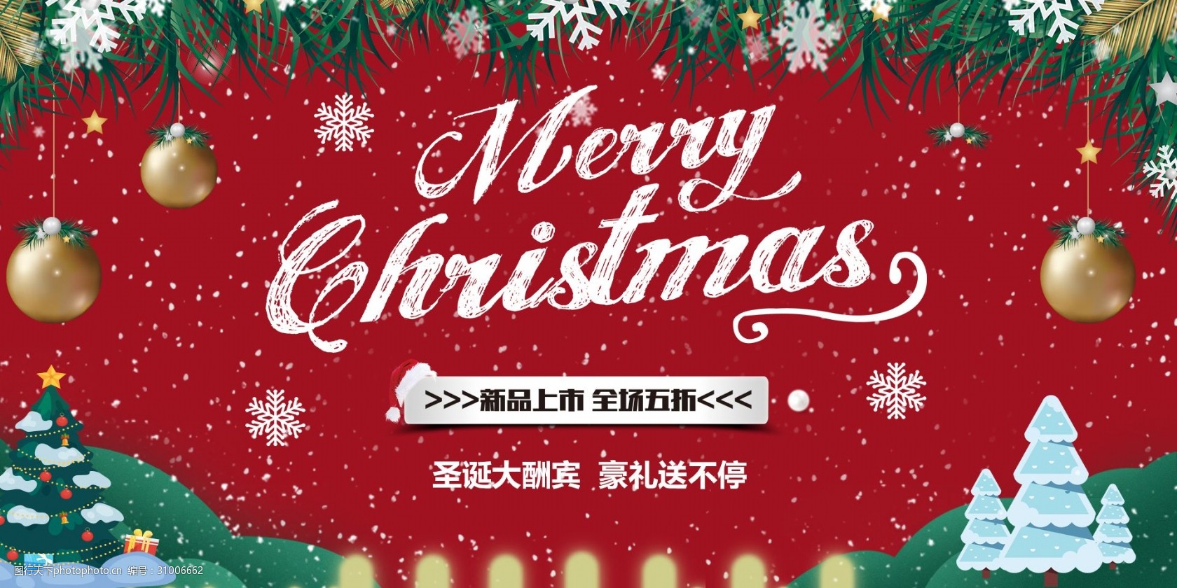 首页圣诞促销活动图