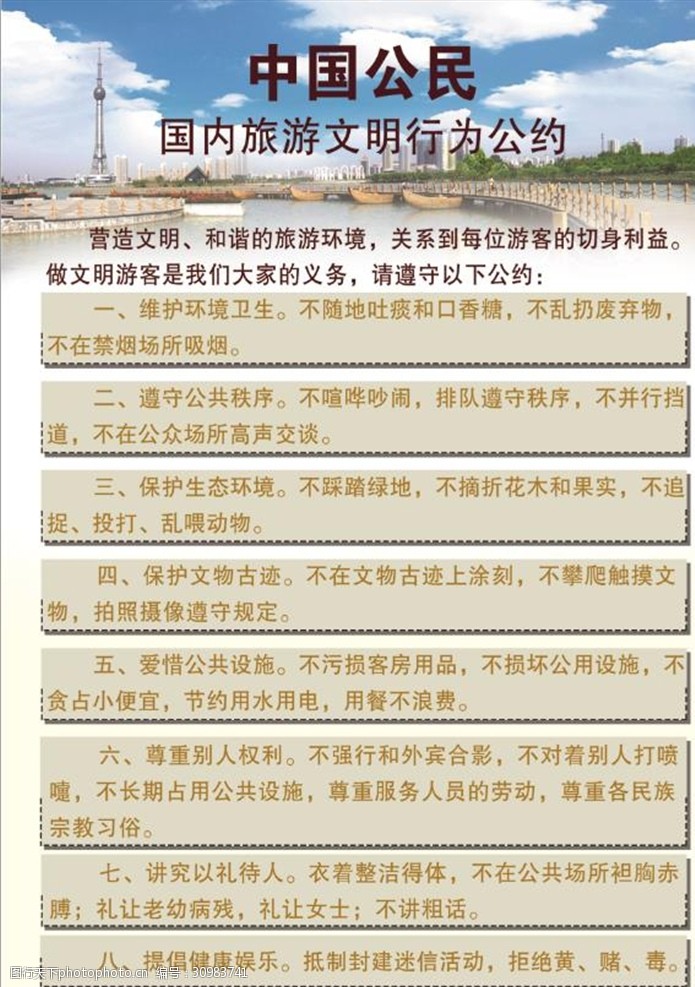 忻州文明旅游公约图片