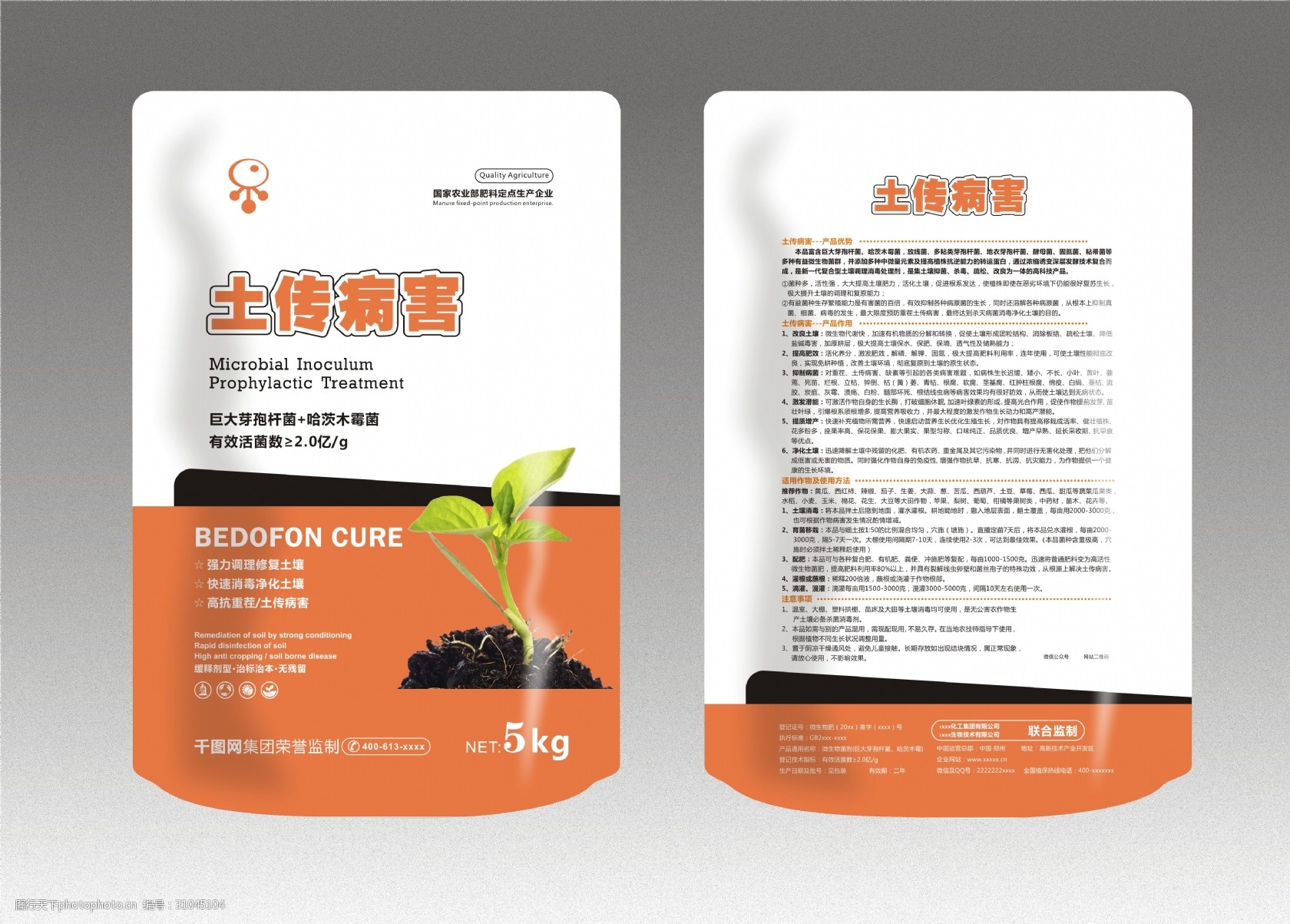 关键词:农化包装袋包装设计包装袋 高档包装 兽药包装 农药包装 精品