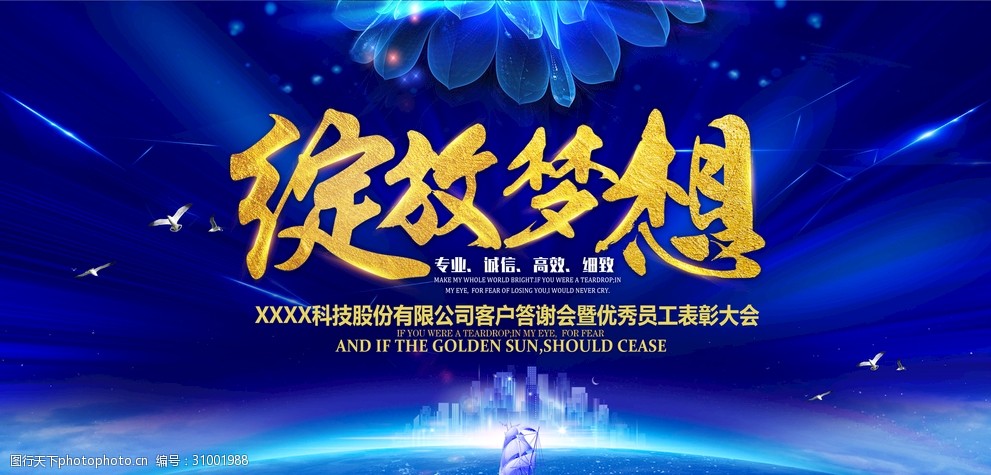 公司企业年会晚会背景展板