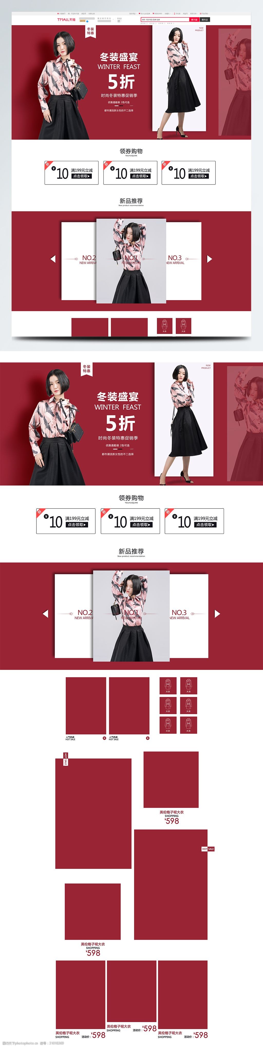 冬季女装 大气红色 服装促销 首页模板 简约红色 电脑端首页   上传