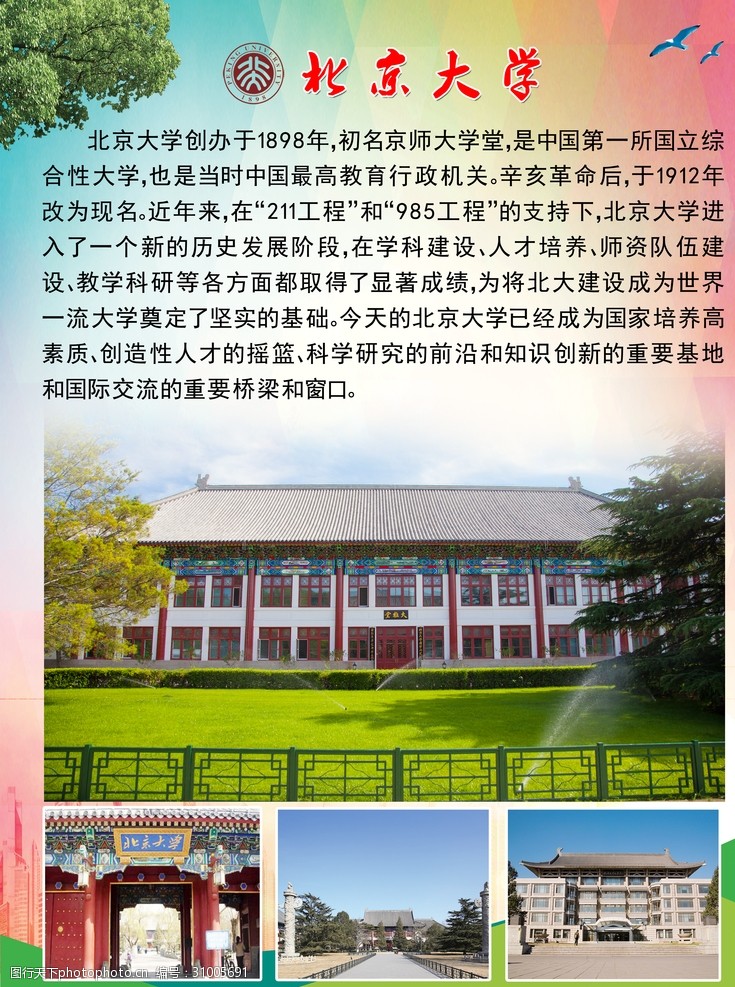 清华北大简介图片-图行天下图库