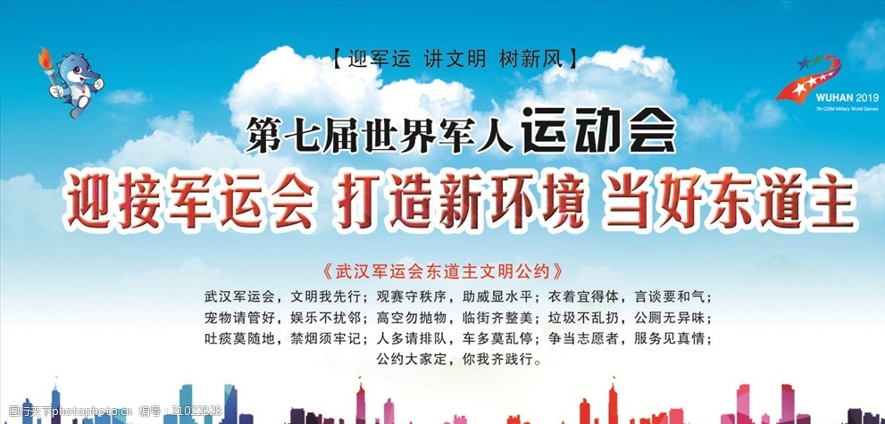 2019年武汉军运会展板