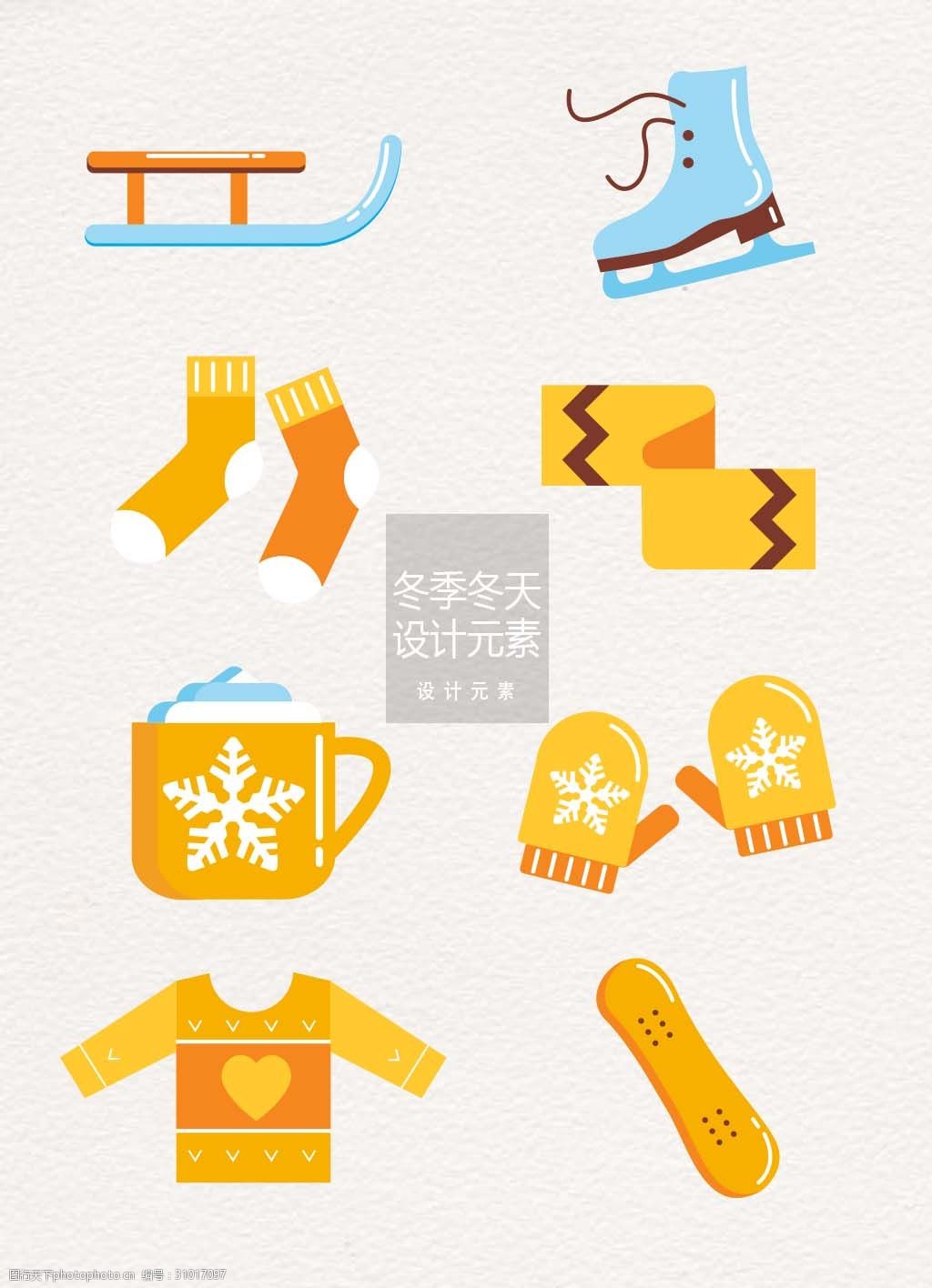 冬天冬季服饰设计元素