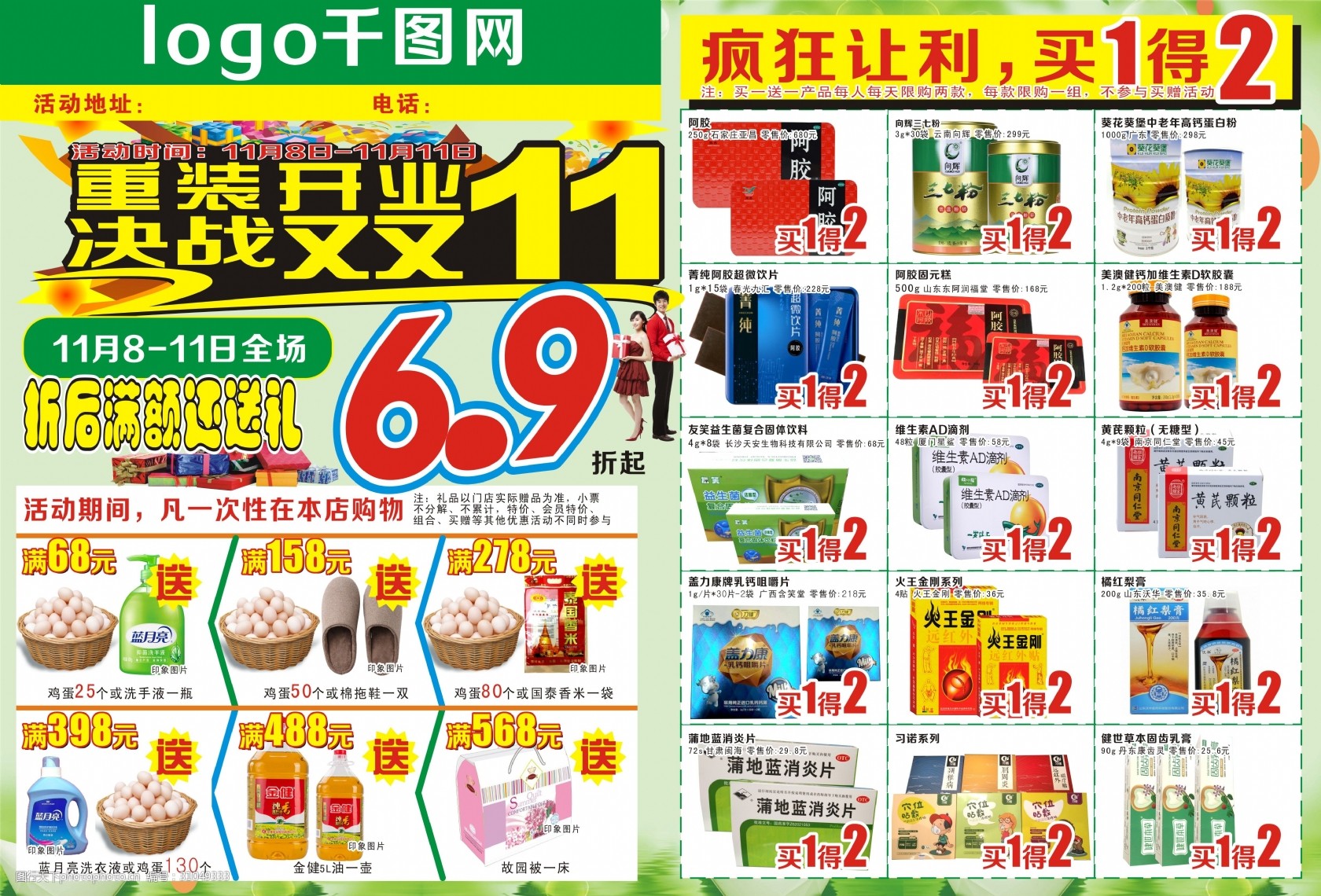 决战双十一全场69折宣传单